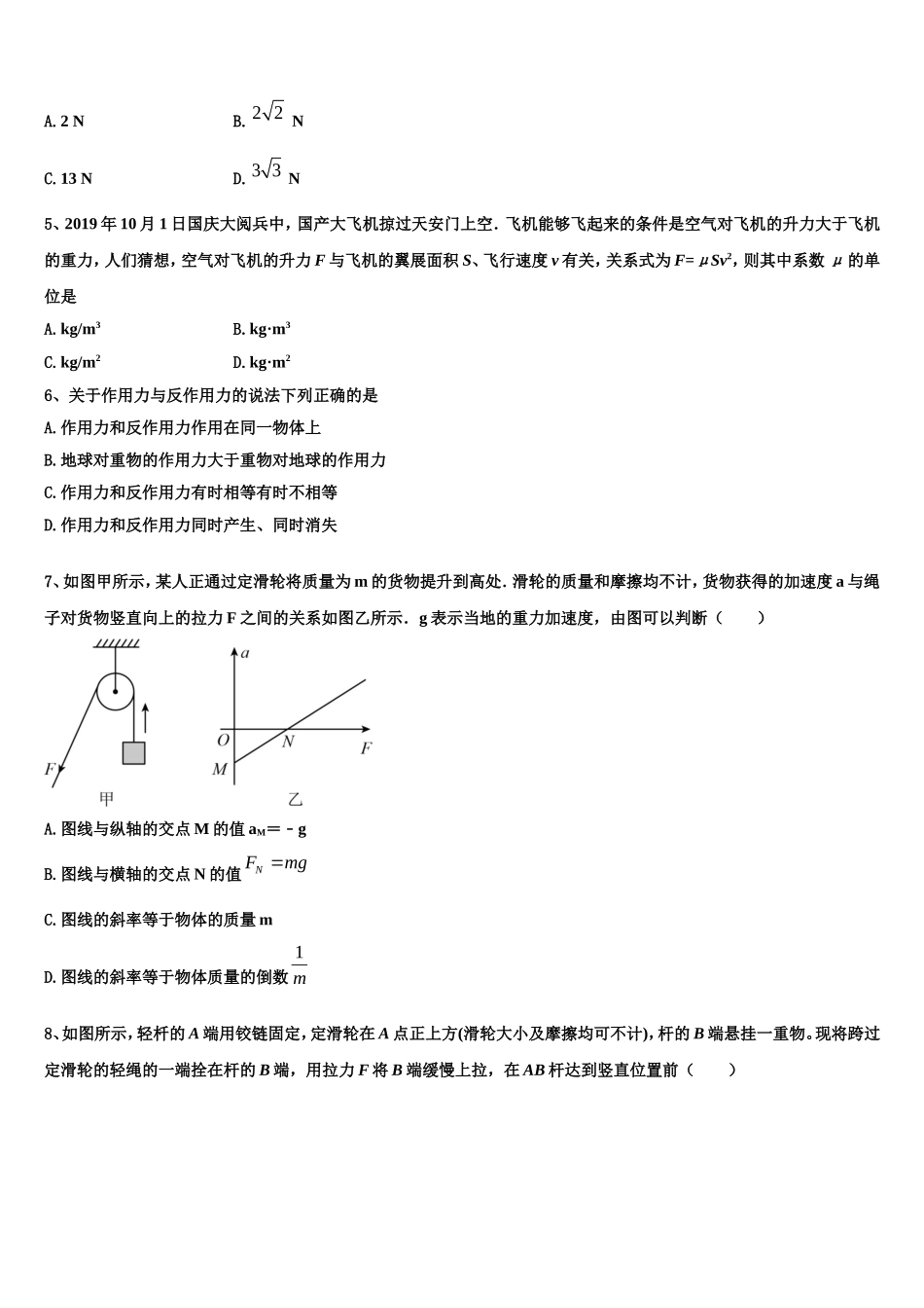 2023届安徽省肥东县第二中学物理高一第一学期期末达标测试试题含解析_第2页
