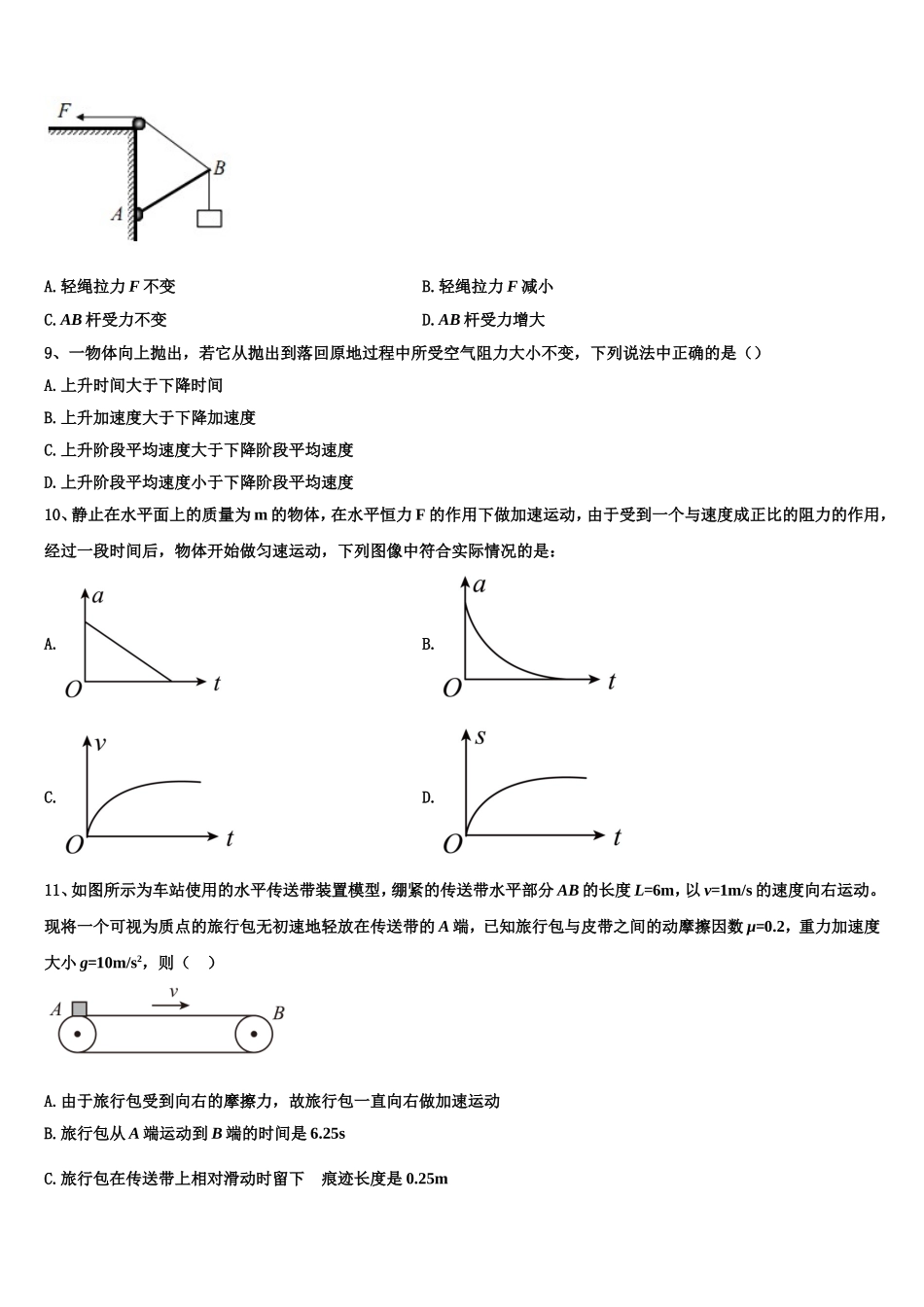 2023届安徽省肥东县第二中学物理高一第一学期期末达标测试试题含解析_第3页