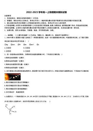 2023届安徽省肥东县第二中学物理高一第一学期期末达标测试试题含解析