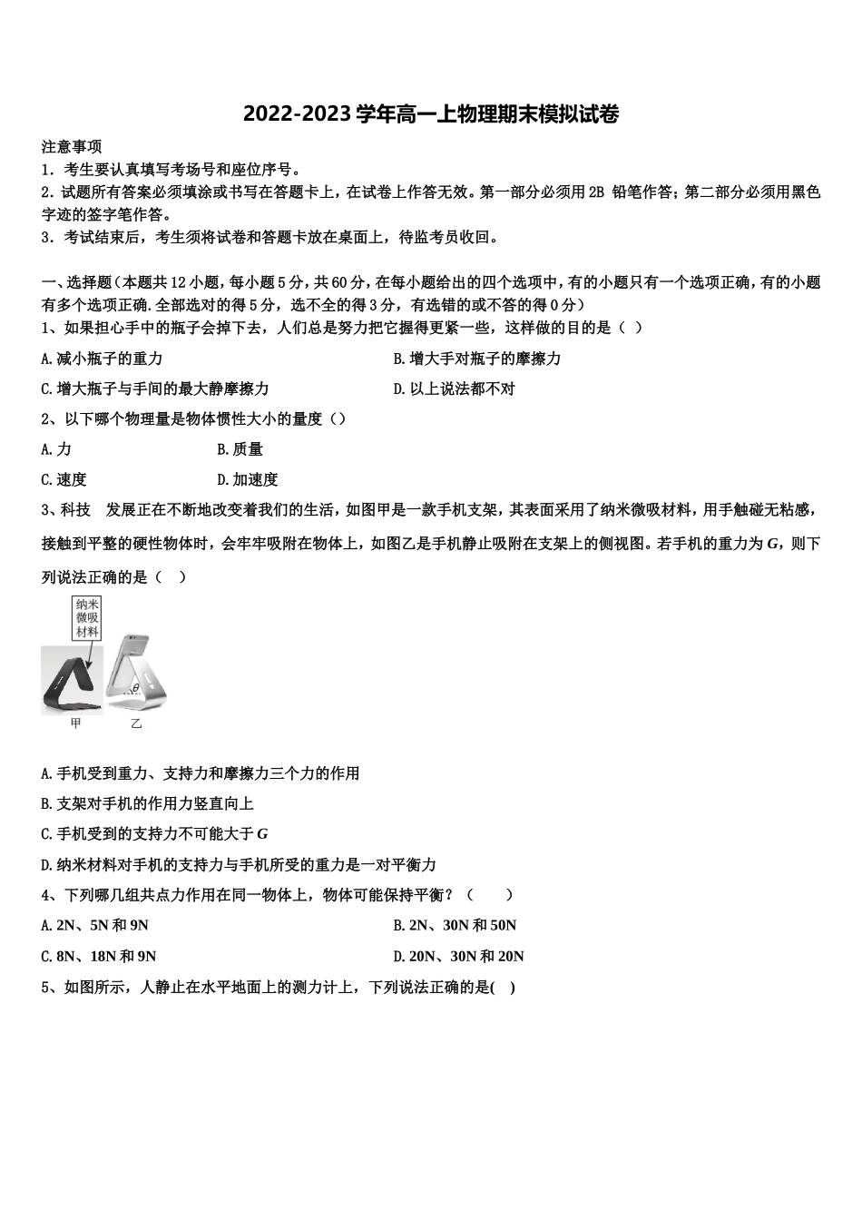 2023届福建省南平市建瓯芝华中学物理高一第一学期期末学业水平测试试题含解析_第1页