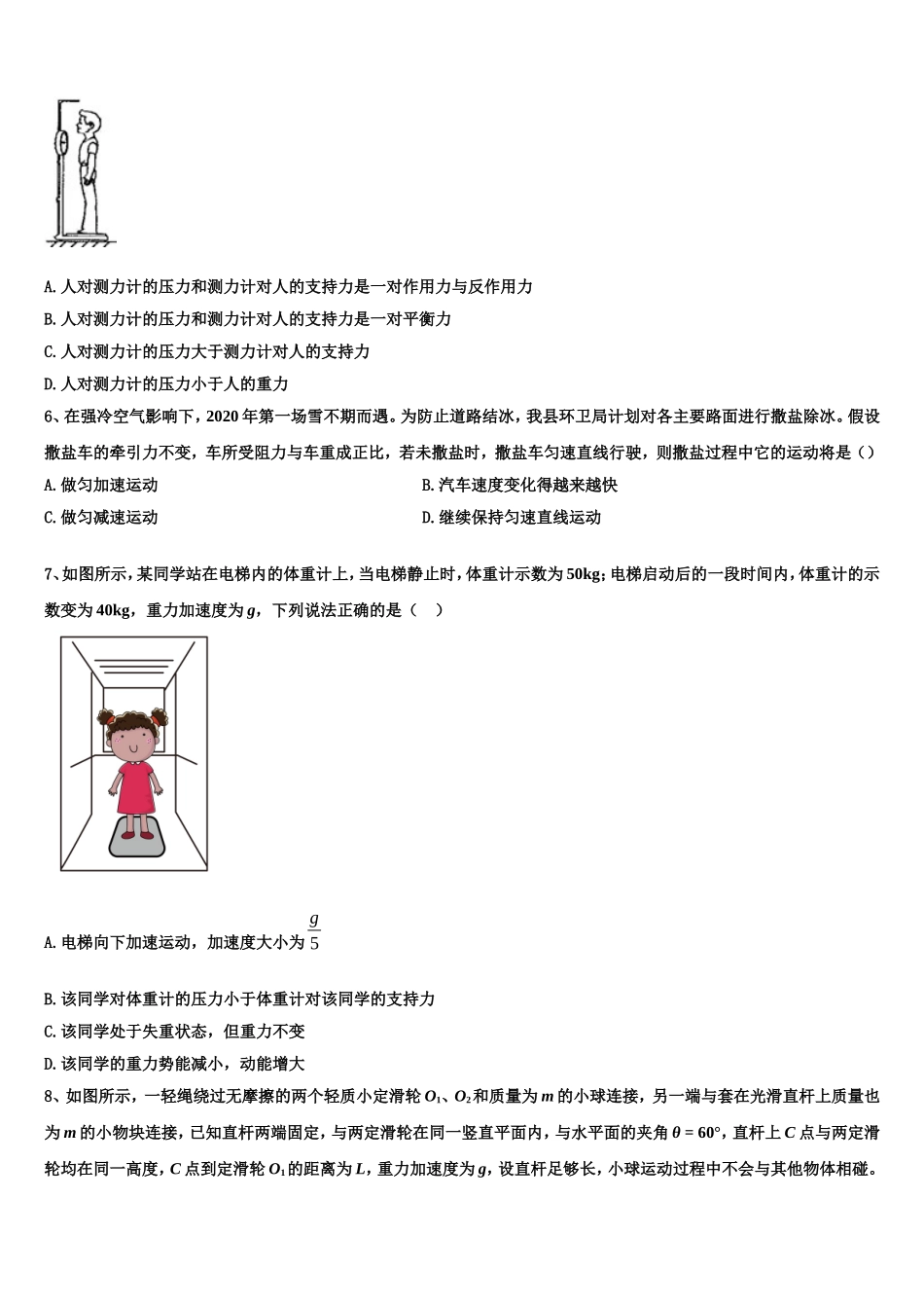 2023届福建省南平市建瓯芝华中学物理高一第一学期期末学业水平测试试题含解析_第2页