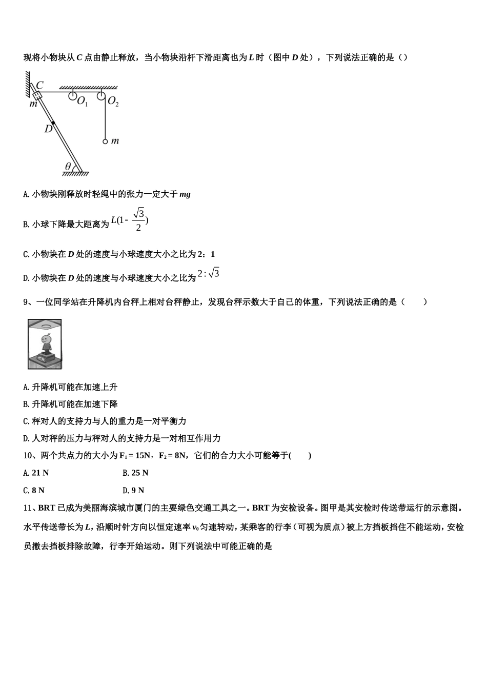 2023届福建省南平市建瓯芝华中学物理高一第一学期期末学业水平测试试题含解析_第3页