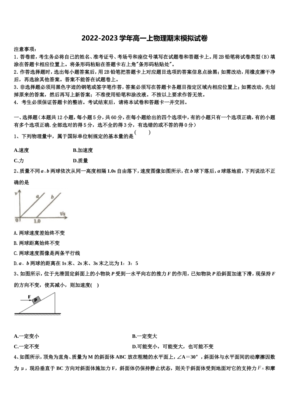 北京市北京师范大学附属实验中学2022-2023学年物理高一第一学期期末考试模拟试题含解析_第1页