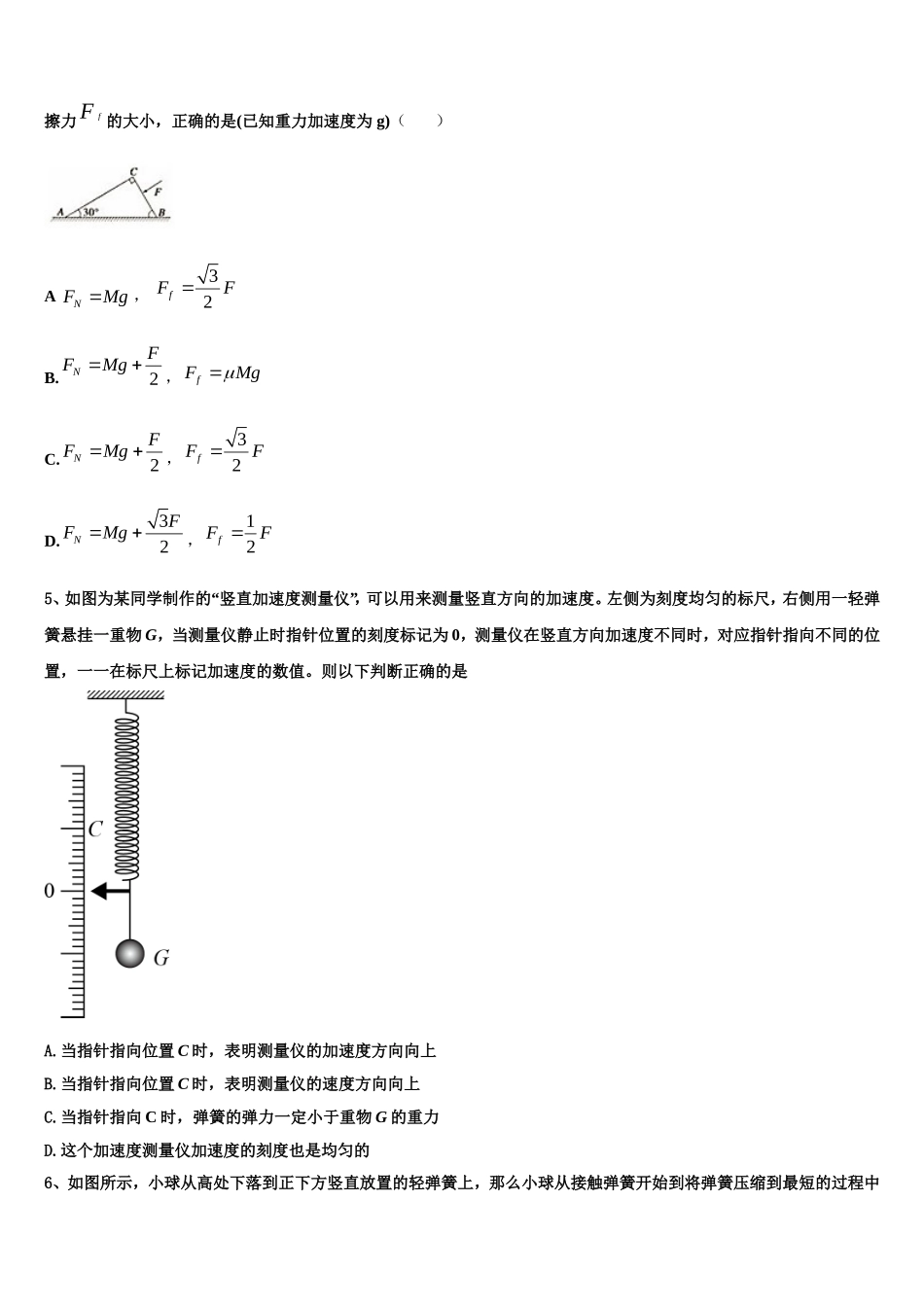 北京市北京师范大学附属实验中学2022-2023学年物理高一第一学期期末考试模拟试题含解析_第2页
