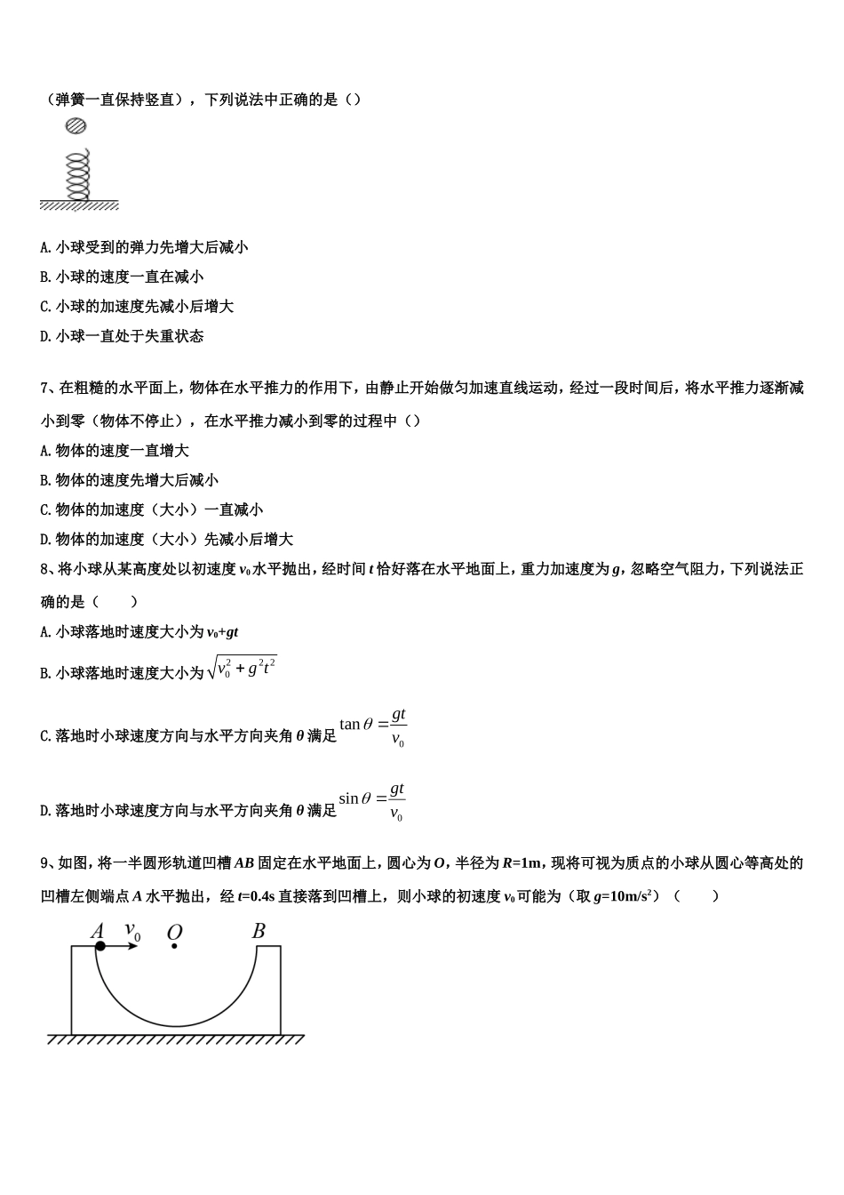 北京市北京师范大学附属实验中学2022-2023学年物理高一第一学期期末考试模拟试题含解析_第3页