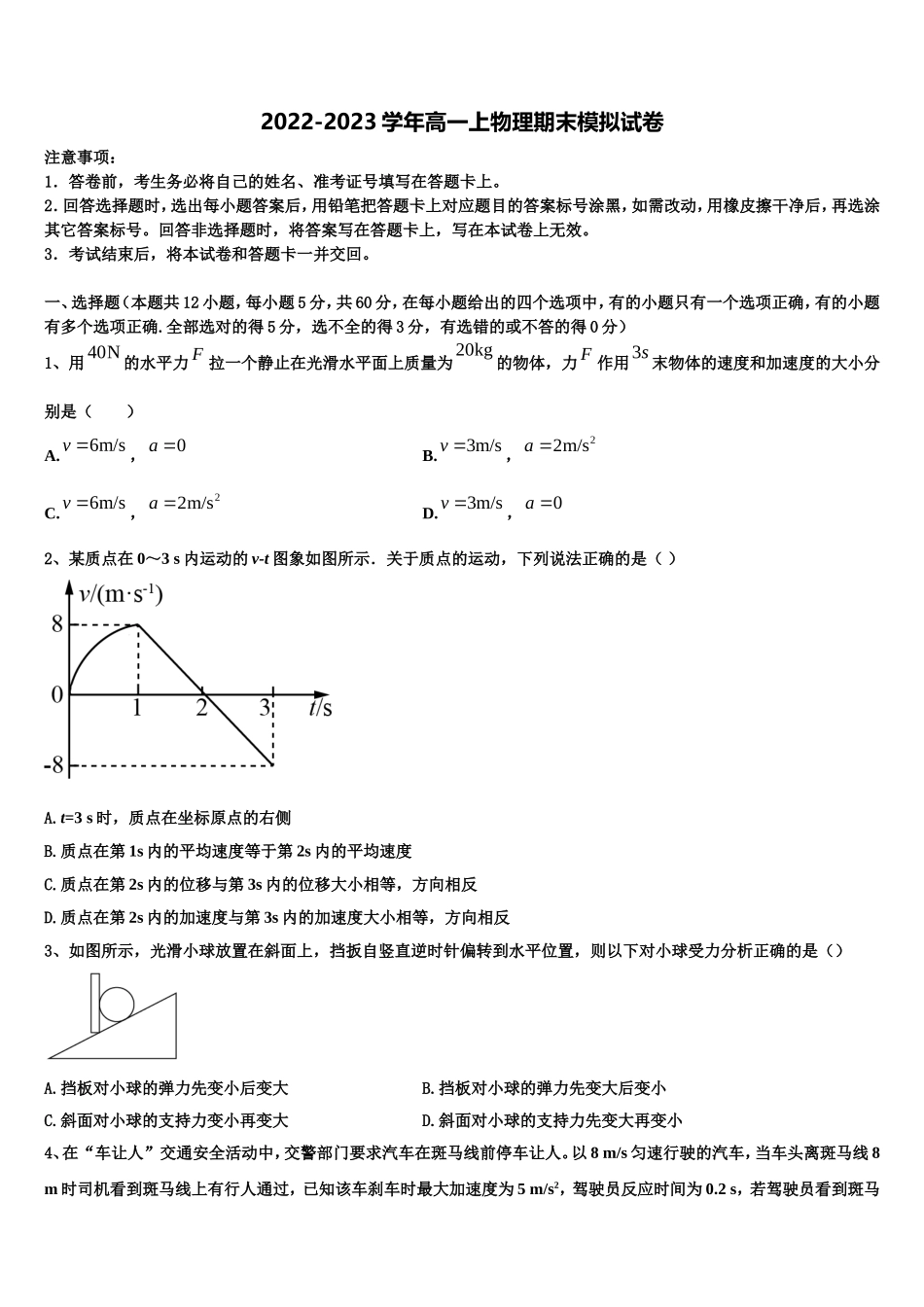2023届黑龙江省哈尔滨师范大学青冈实验中学校高一物理第一学期期末检测模拟试题含解析_第1页