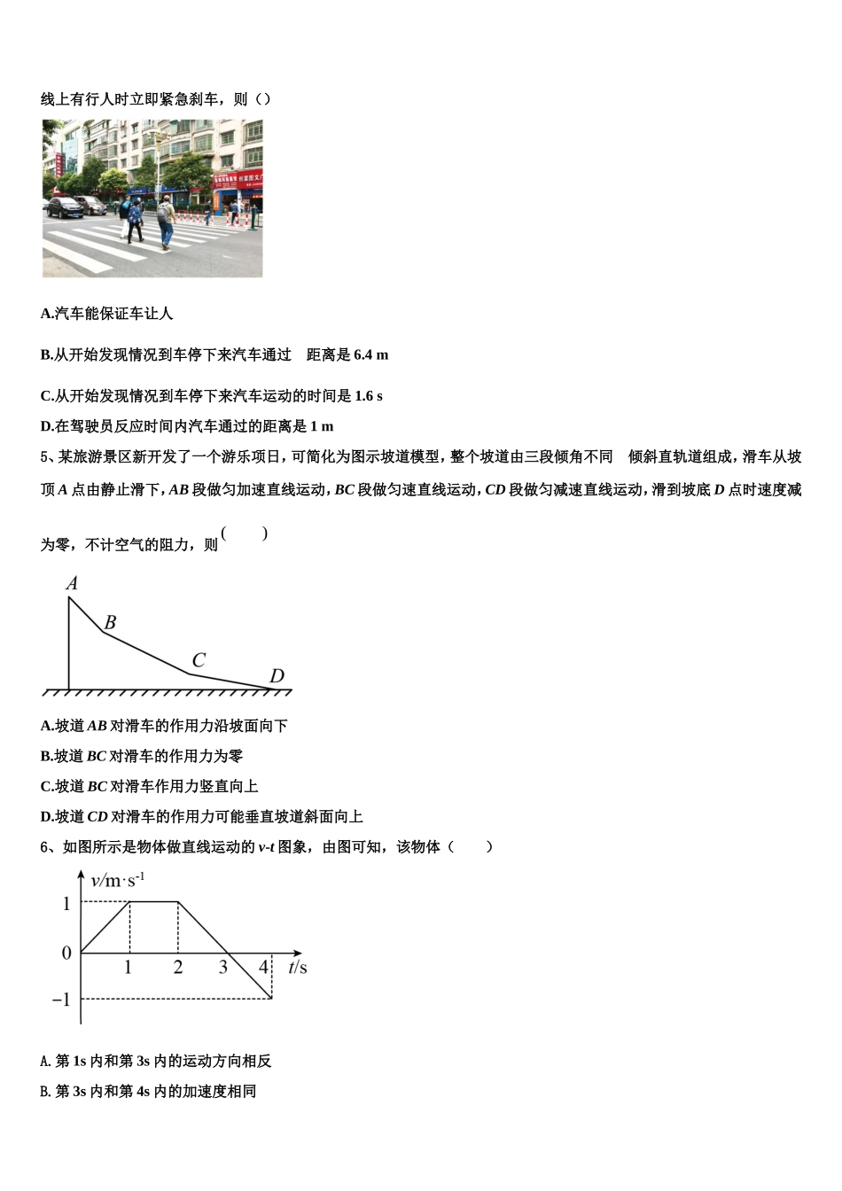 2023届黑龙江省哈尔滨师范大学青冈实验中学校高一物理第一学期期末检测模拟试题含解析_第2页