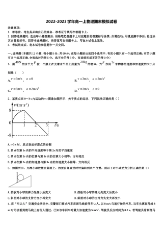 2023届黑龙江省哈尔滨师范大学青冈实验中学校高一物理第一学期期末检测模拟试题含解析