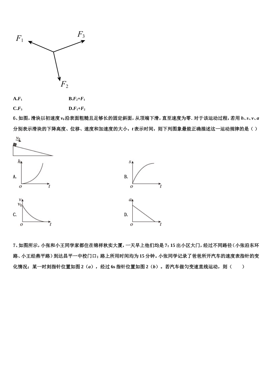 2023届广东省佛山市南海区狮山石门高级中学物理高一第一学期期末经典模拟试题含解析_第2页
