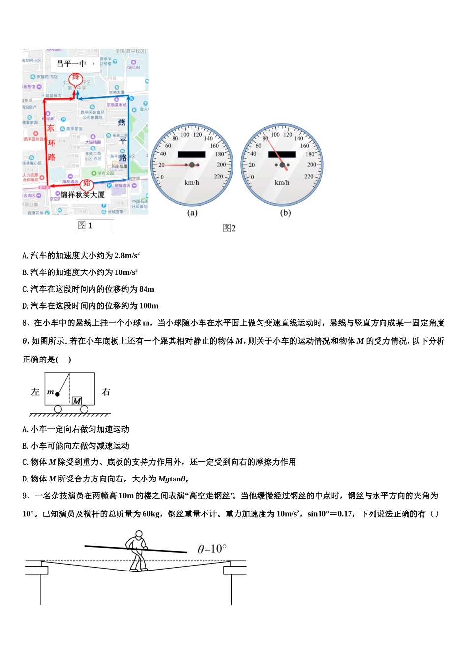 2023届广东省佛山市南海区狮山石门高级中学物理高一第一学期期末经典模拟试题含解析_第3页