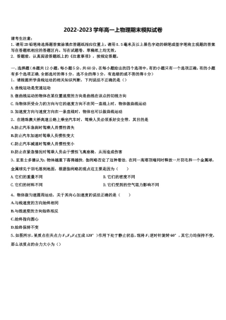 2023届广东省佛山市南海区狮山石门高级中学物理高一第一学期期末经典模拟试题含解析