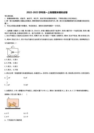 2022年黑龙江省七台河市物理高一第一学期期末教学质量检测模拟试题含解析