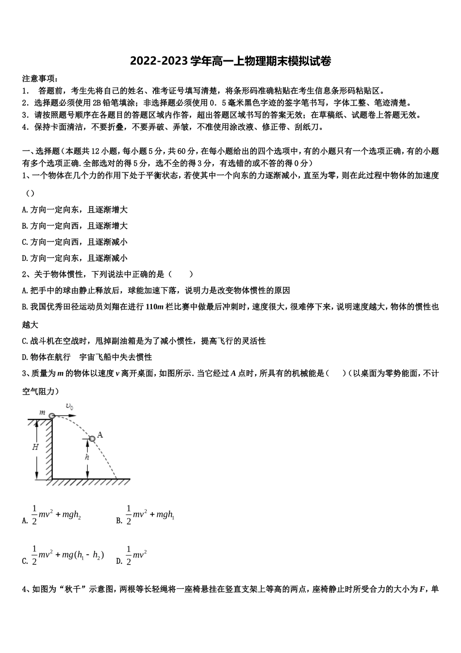 2023届福建省南平市物理高一第一学期期末检测试题含解析_第1页