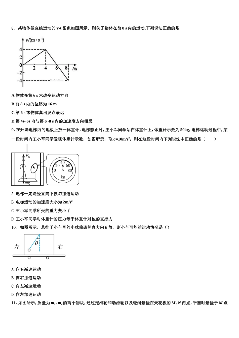 2023届福建省南平市物理高一第一学期期末检测试题含解析_第3页