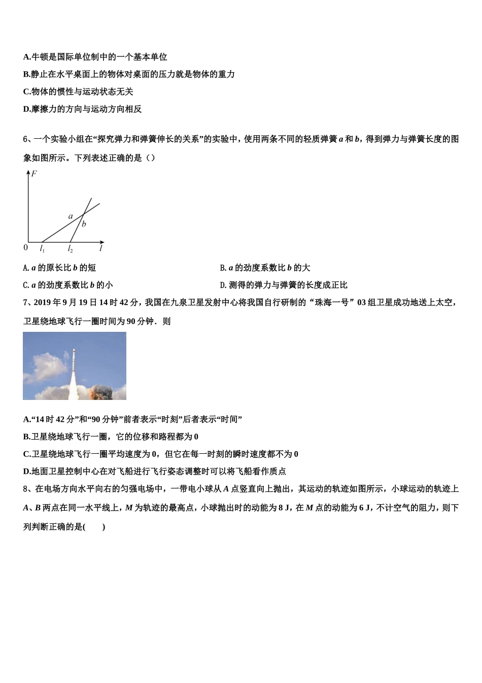 2023届安徽省肥东县圣泉中学物理高一第一学期期末复习检测模拟试题含解析_第2页