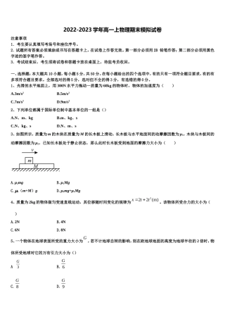2022年黑龙江省齐齐哈尔八中物理高一第一学期期末联考试题含解析