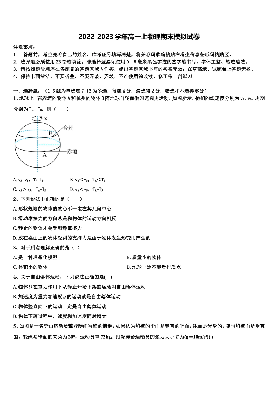 2023届安徽省肥西农兴中学高一物理第一学期期末达标检测试题含解析_第1页