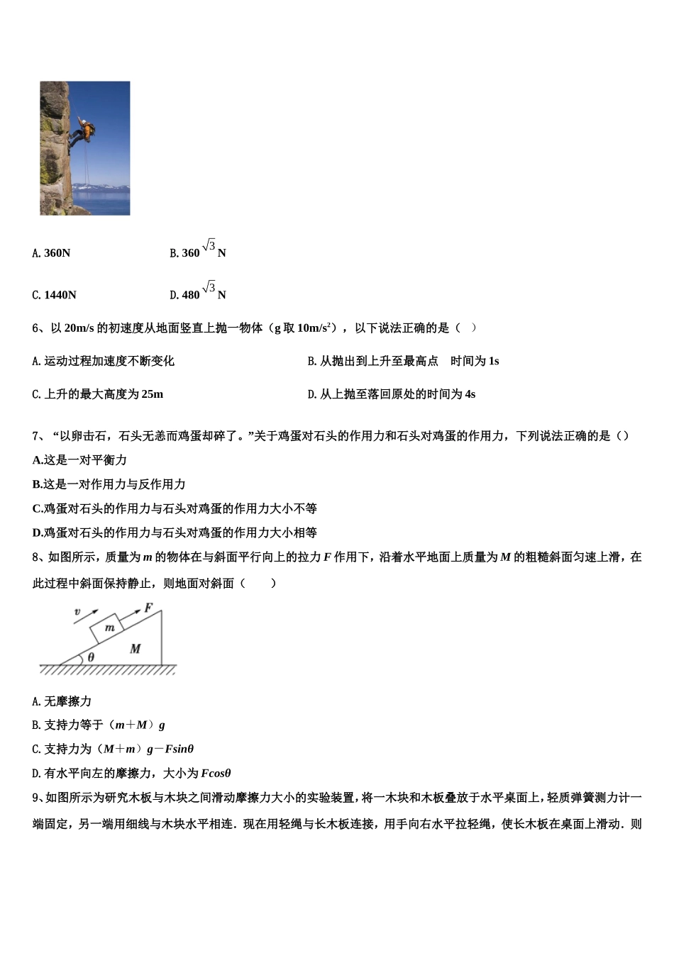 2023届安徽省肥西农兴中学高一物理第一学期期末达标检测试题含解析_第2页