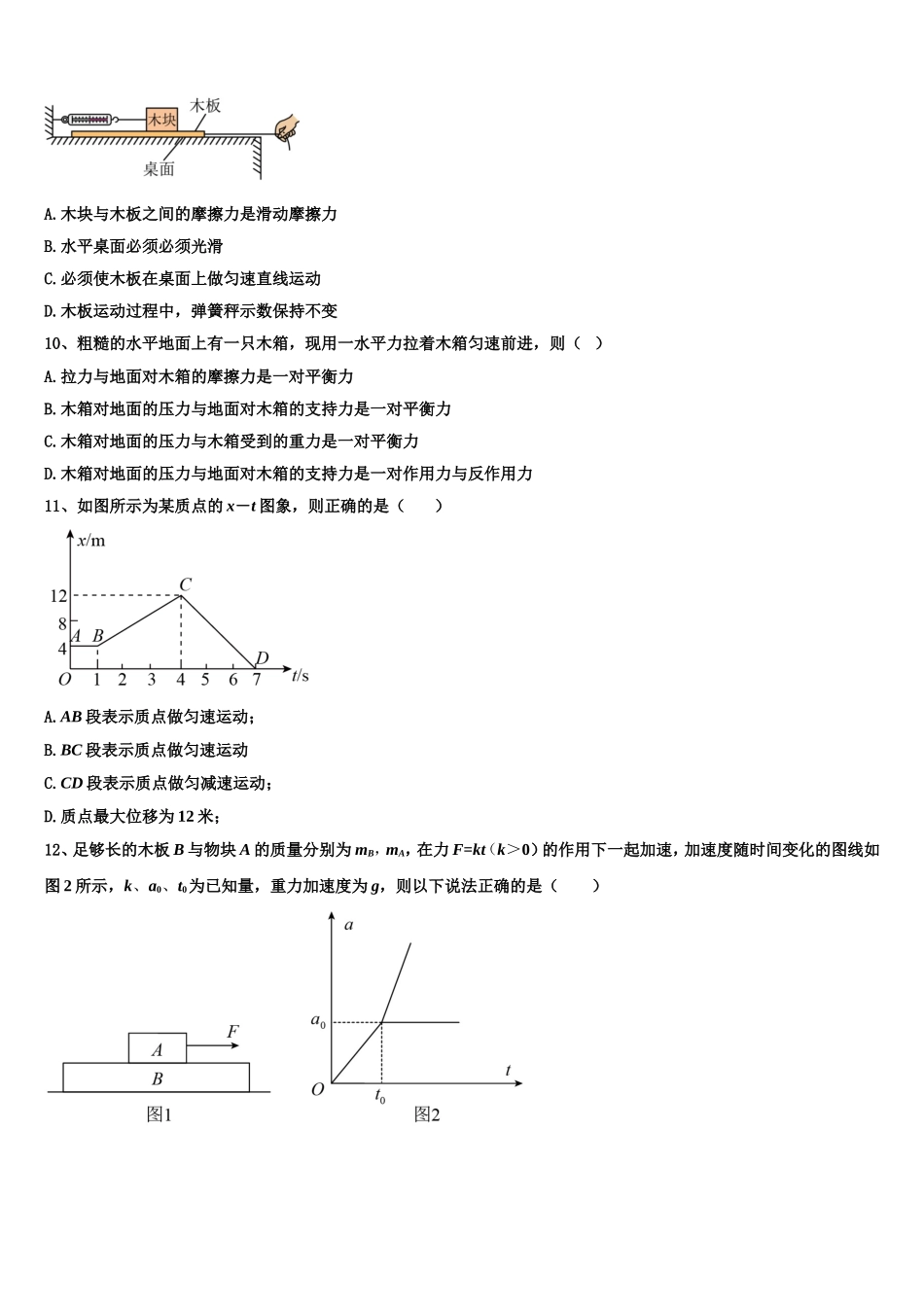 2023届安徽省肥西农兴中学高一物理第一学期期末达标检测试题含解析_第3页