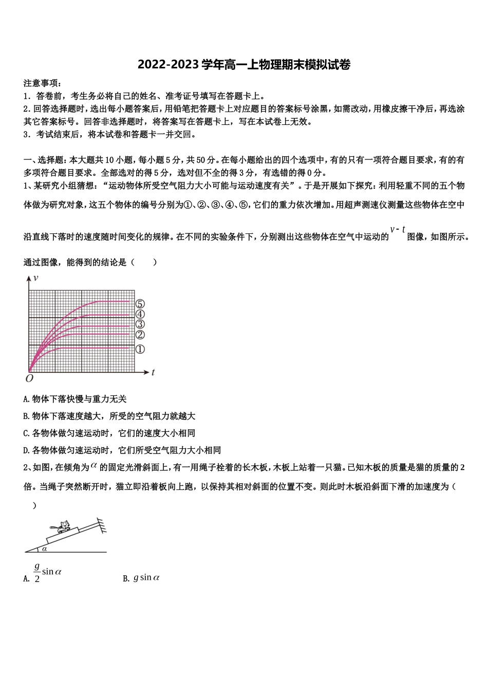 安徽省蚌埠二中2022年物理高一上期末质量跟踪监视模拟试题含解析_第1页