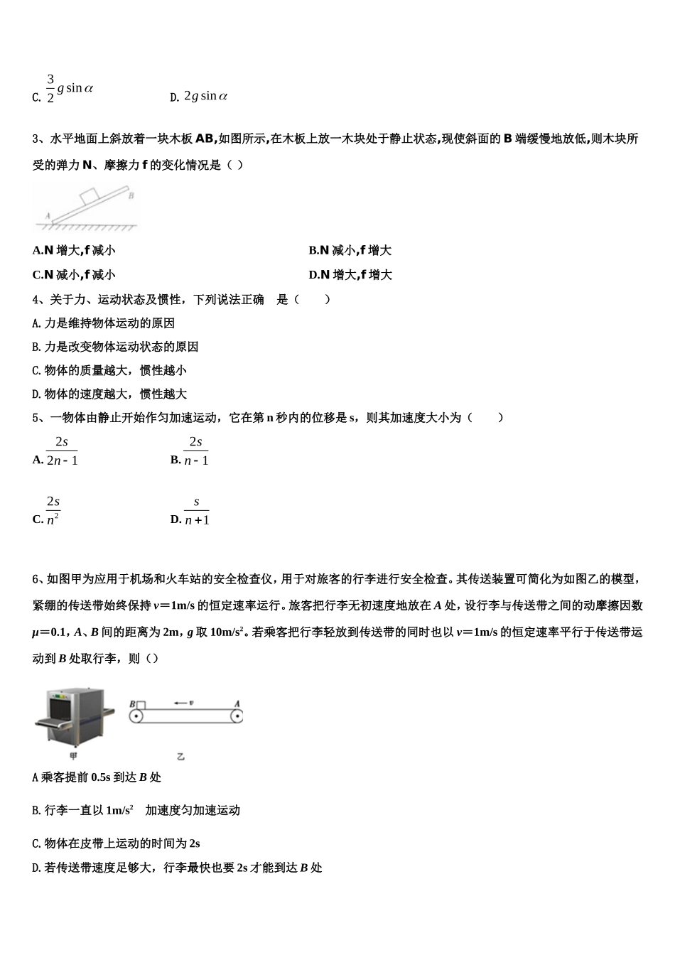 安徽省蚌埠二中2022年物理高一上期末质量跟踪监视模拟试题含解析_第2页
