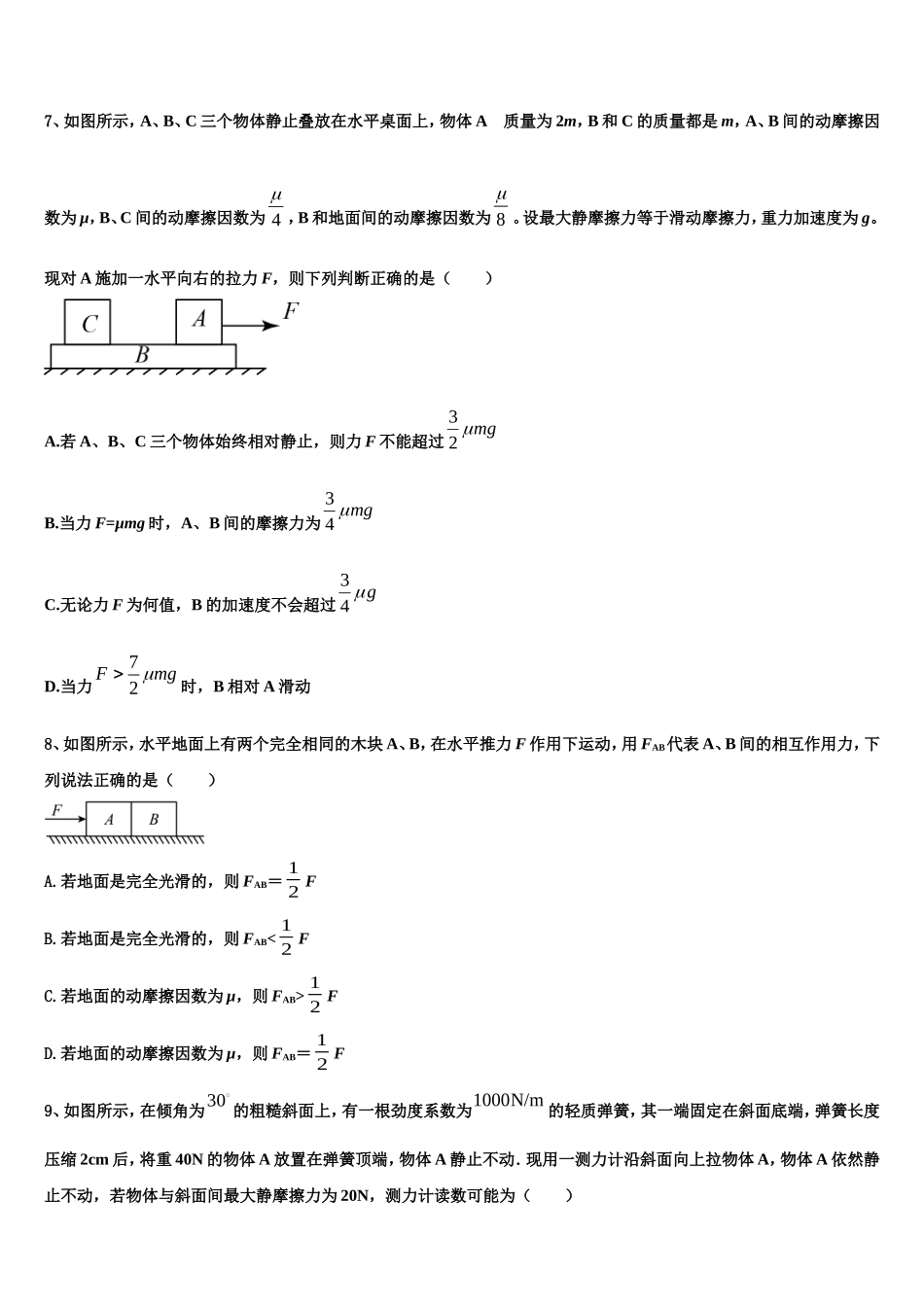 安徽省蚌埠二中2022年物理高一上期末质量跟踪监视模拟试题含解析_第3页