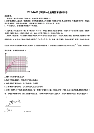 安徽省蚌埠二中2022年物理高一上期末质量跟踪监视模拟试题含解析