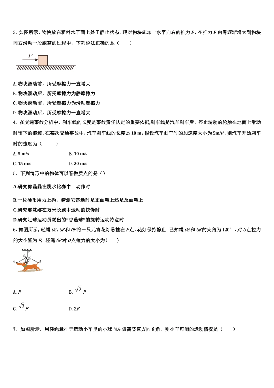 北京市北京师范大学附属实验中学2022年物理高一第一学期期末联考模拟试题含解析_第2页