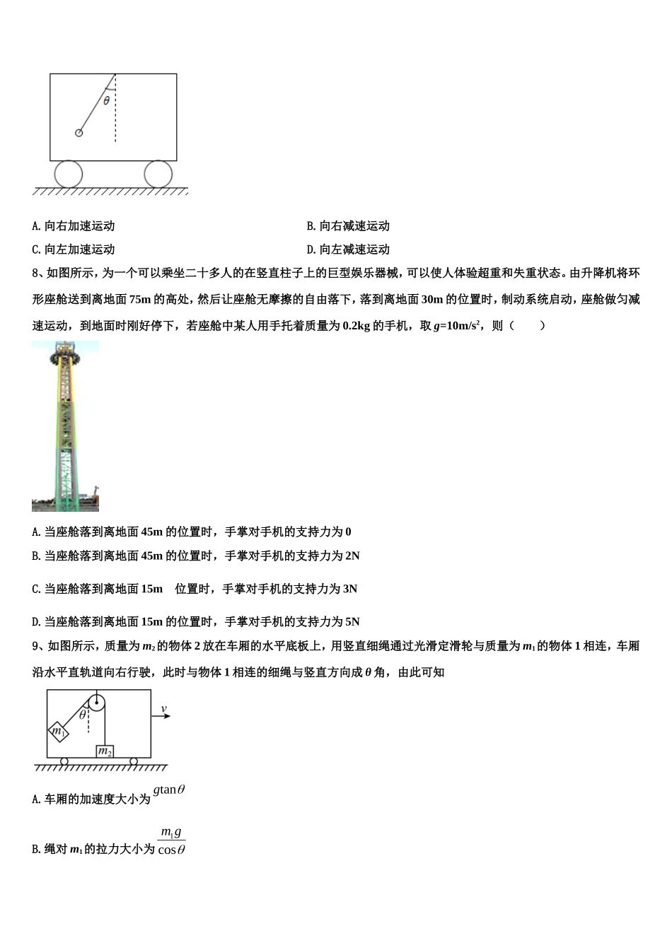 北京市北京师范大学附属实验中学2022年物理高一第一学期期末联考模拟试题含解析_第3页
