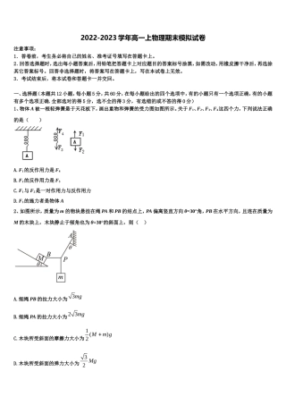 北京市北京师范大学附属实验中学2022年物理高一第一学期期末联考模拟试题含解析