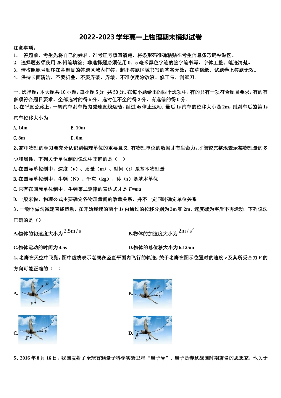 2023届黑龙江省哈尔滨市哈尔滨师大附中物理高一第一学期期末考试模拟试题含解析_第1页