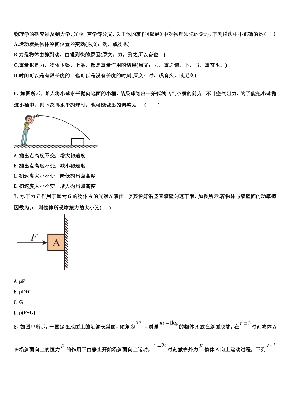 2023届黑龙江省哈尔滨市哈尔滨师大附中物理高一第一学期期末考试模拟试题含解析_第2页