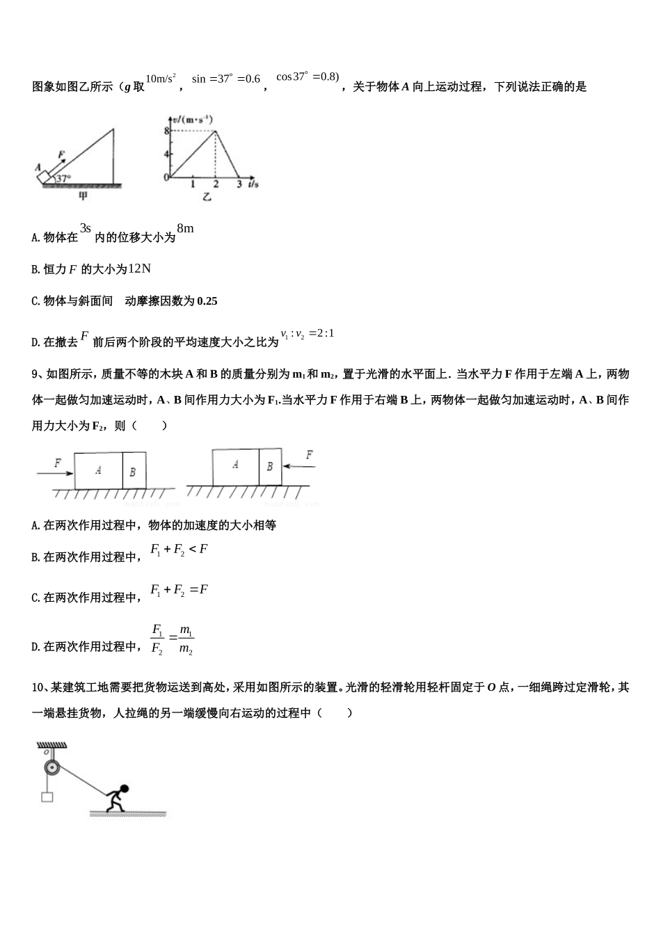 2023届黑龙江省哈尔滨市哈尔滨师大附中物理高一第一学期期末考试模拟试题含解析_第3页