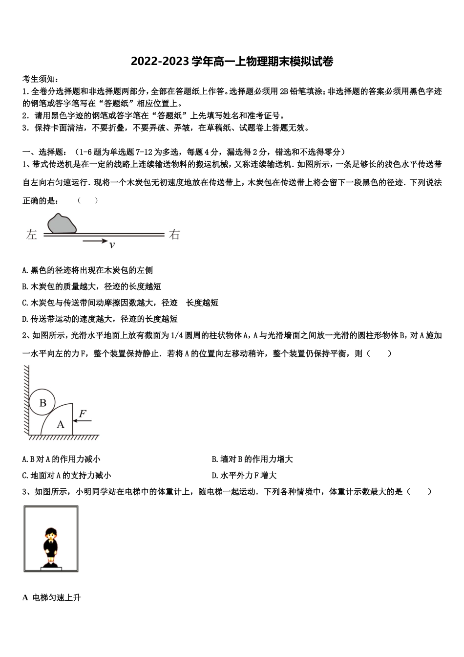 2023届福建省宁德市高中同心顺联盟校物理高一第一学期期末考试试题含解析_第1页