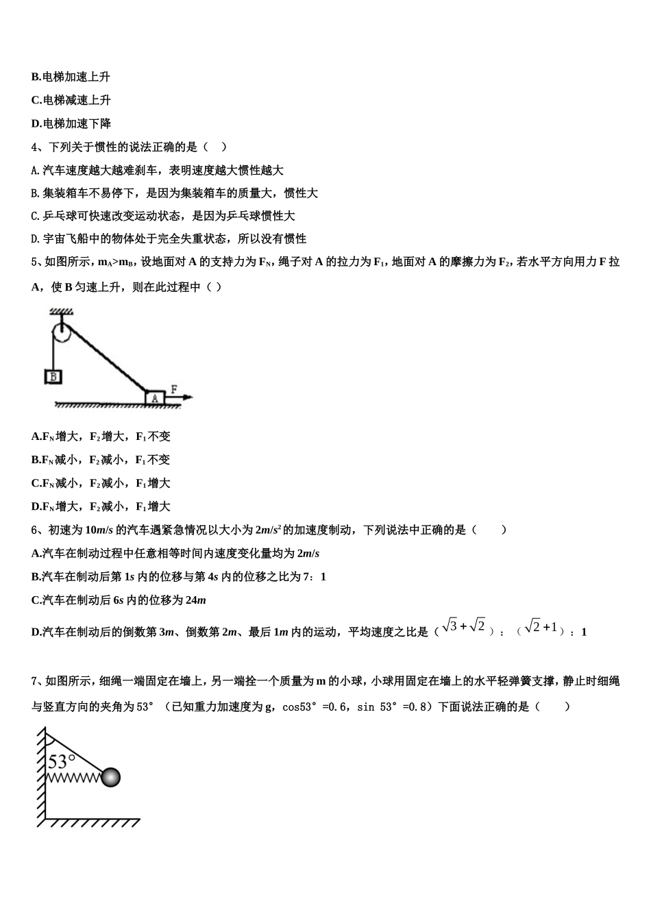 2023届福建省宁德市高中同心顺联盟校物理高一第一学期期末考试试题含解析_第2页