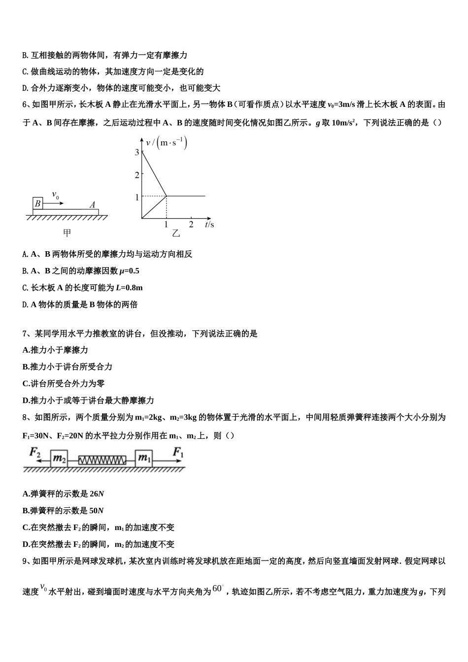 2022年黑龙江省齐齐哈尔市“四校联盟”物理高一第一学期期末调研模拟试题含解析_第2页