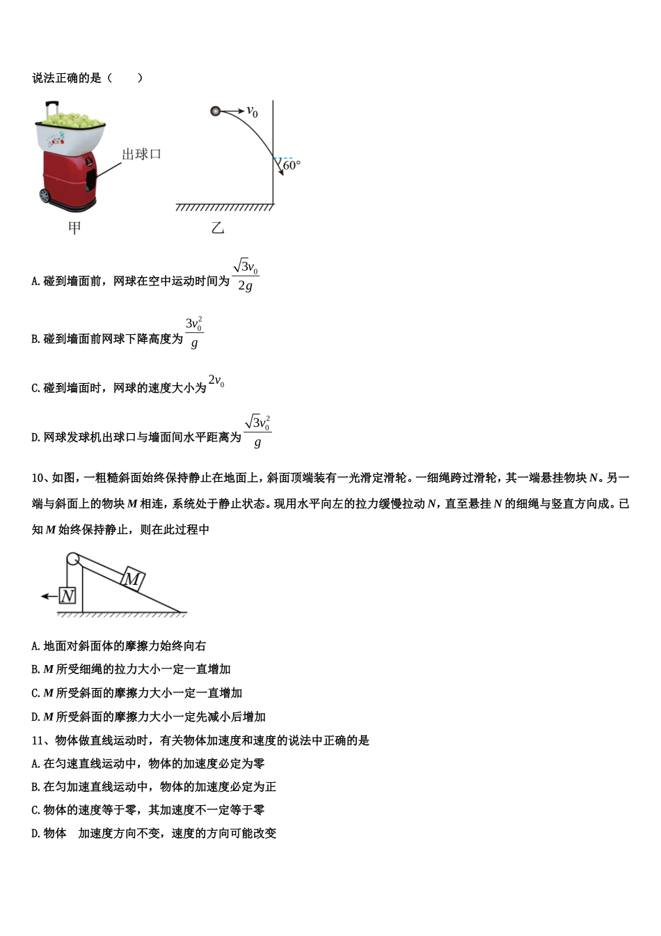 2022年黑龙江省齐齐哈尔市“四校联盟”物理高一第一学期期末调研模拟试题含解析_第3页