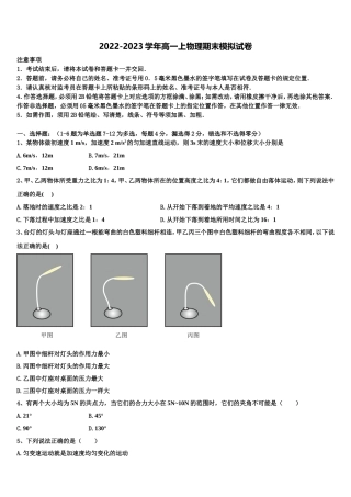 2022年黑龙江省齐齐哈尔市“四校联盟”物理高一第一学期期末调研模拟试题含解析