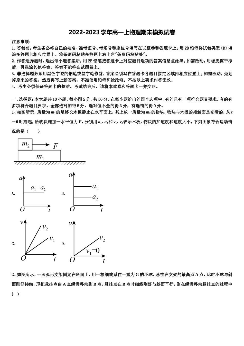 2023届福建省平潭县新世纪学校高一物理第一学期期末考试模拟试题含解析_第1页