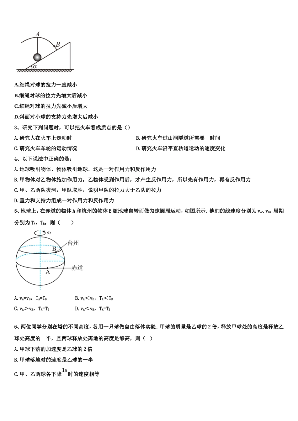 2023届福建省平潭县新世纪学校高一物理第一学期期末考试模拟试题含解析_第2页