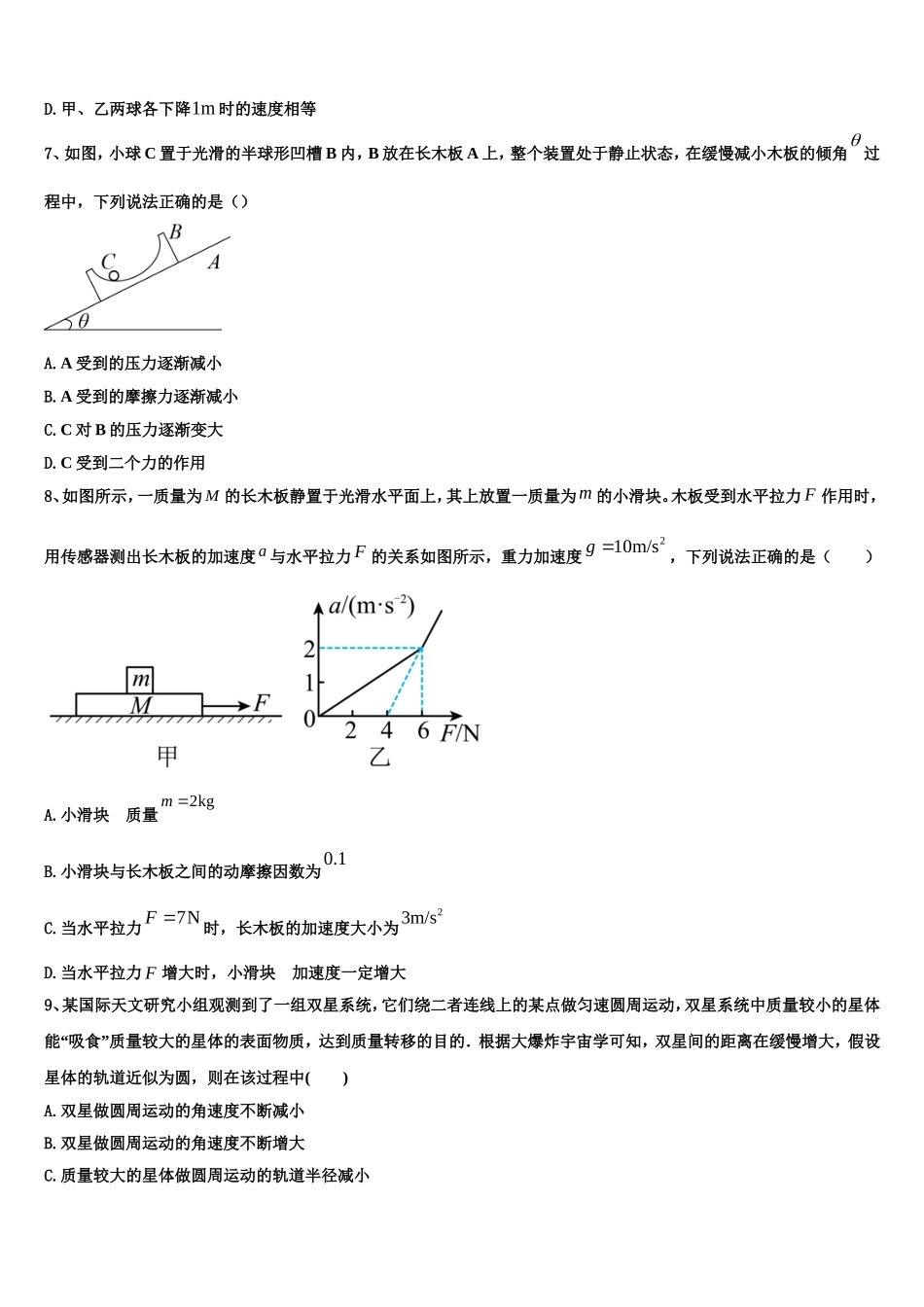 2023届福建省平潭县新世纪学校高一物理第一学期期末考试模拟试题含解析_第3页