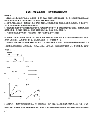 2023届福建省平潭县新世纪学校高一物理第一学期期末考试模拟试题含解析