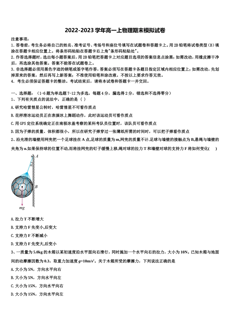 2023届黑龙江省哈尔滨市南岗区第三中学校物理高一上期末学业质量监测试题含解析_第1页