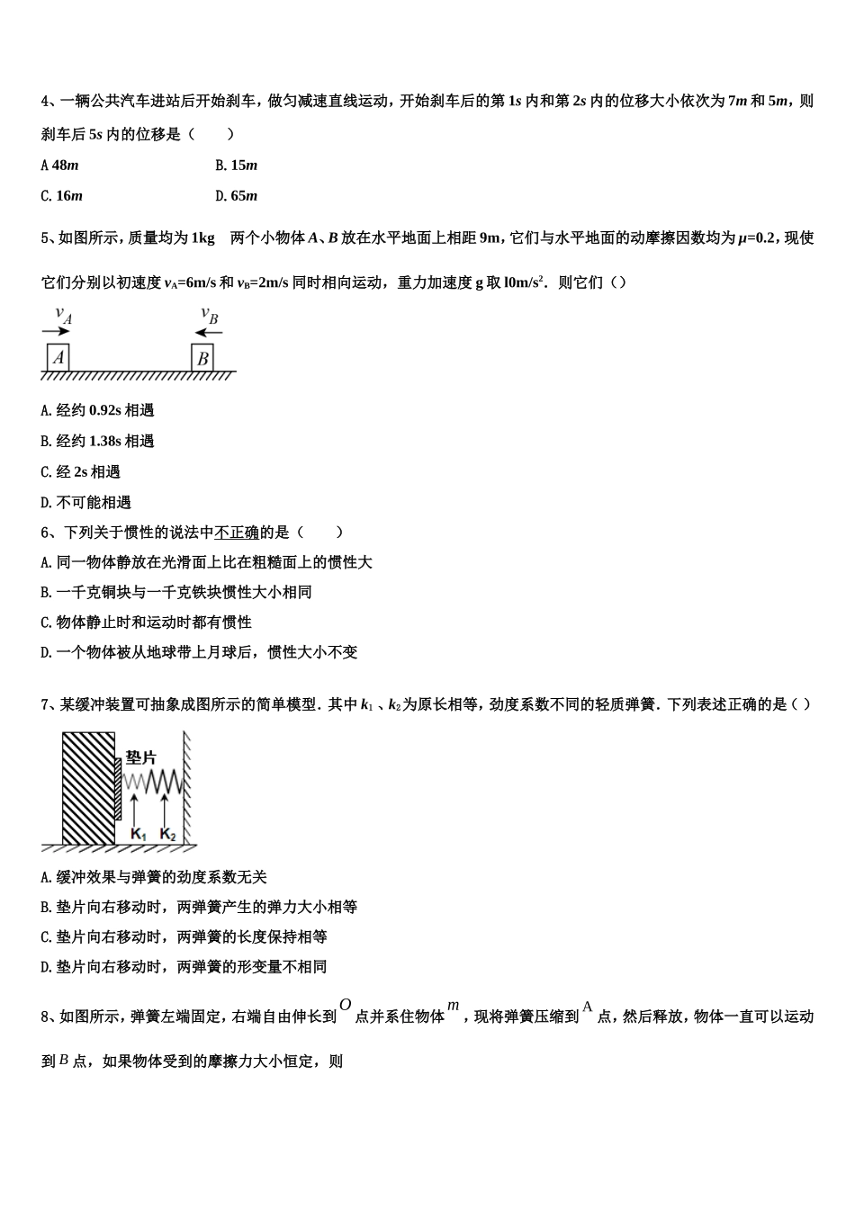 2023届黑龙江省哈尔滨市南岗区第三中学校物理高一上期末学业质量监测试题含解析_第2页