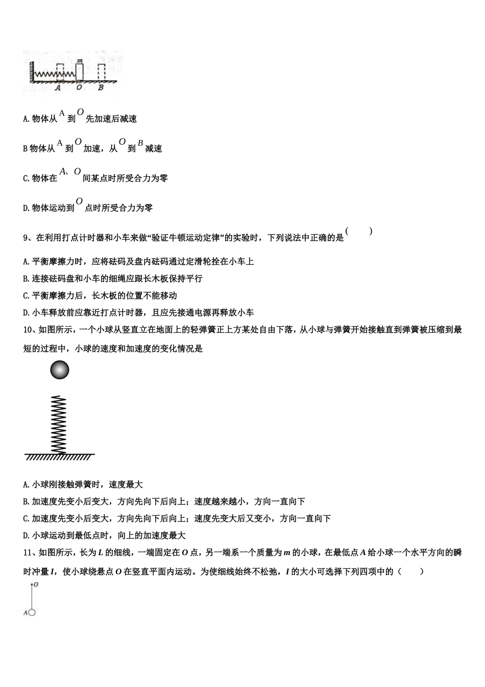 2023届黑龙江省哈尔滨市南岗区第三中学校物理高一上期末学业质量监测试题含解析_第3页