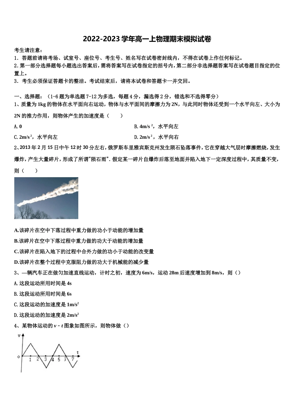 2023届广东省佛山市荣山中学物理高一上期末调研试题含解析_第1页