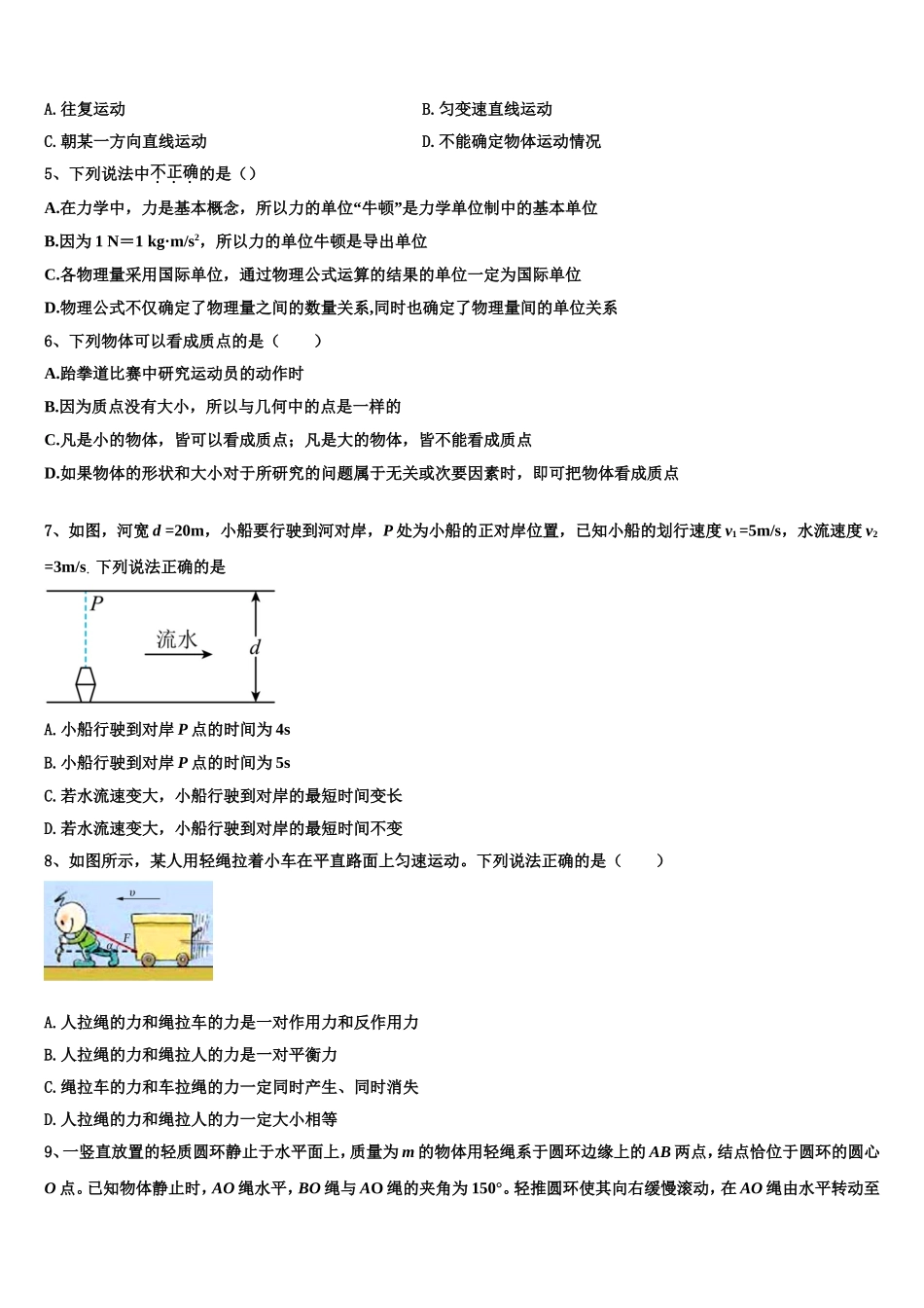 2023届广东省佛山市荣山中学物理高一上期末调研试题含解析_第2页