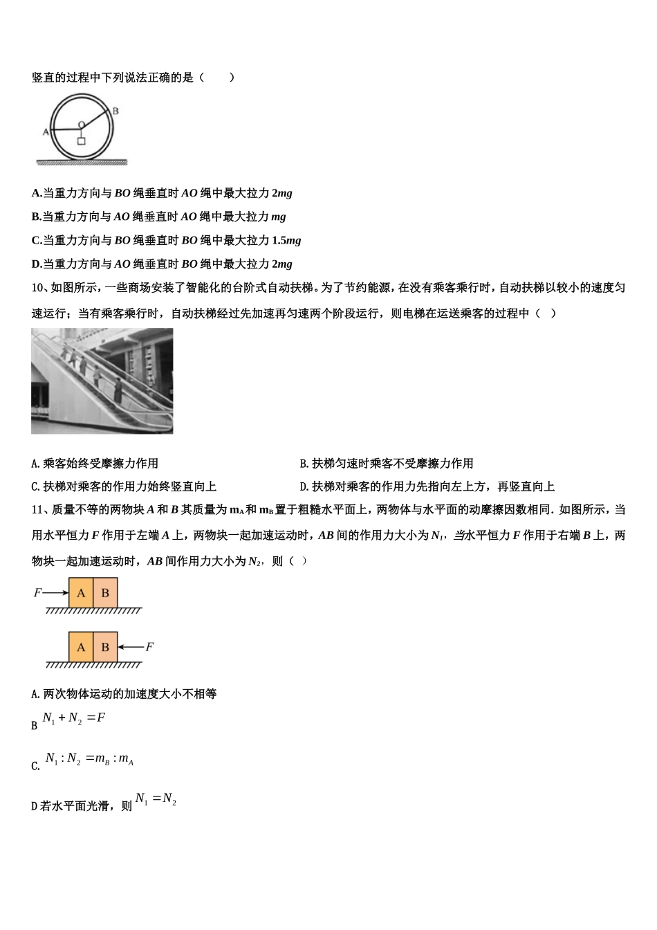 2023届广东省佛山市荣山中学物理高一上期末调研试题含解析_第3页
