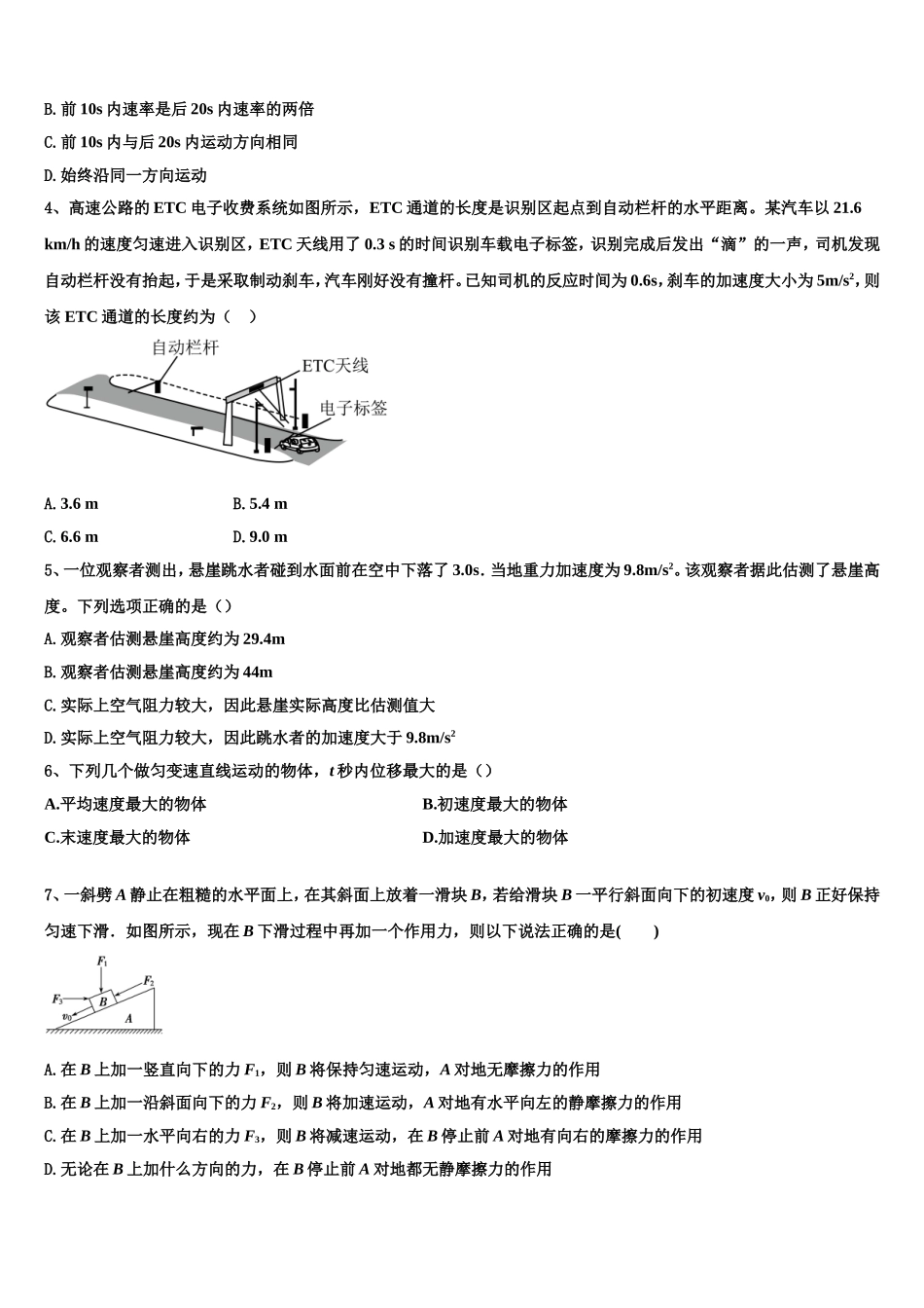 2023届安徽省浮山中学等重点名校高一物理第一学期期末统考模拟试题含解析_第2页