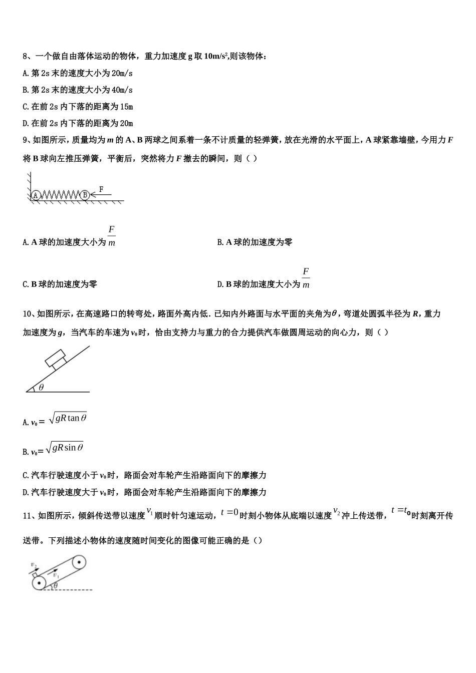2023届安徽省浮山中学等重点名校高一物理第一学期期末统考模拟试题含解析_第3页